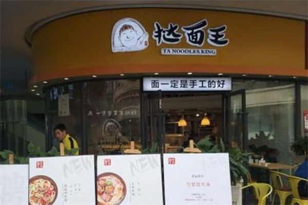 挞面王