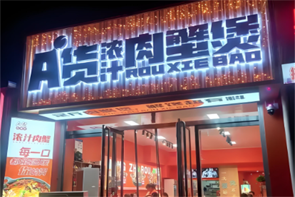 怀仁a货肉蟹煲