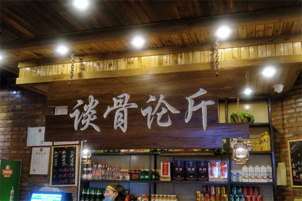 谈骨论斤大盆骨