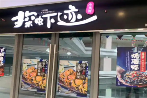 探虾迹
