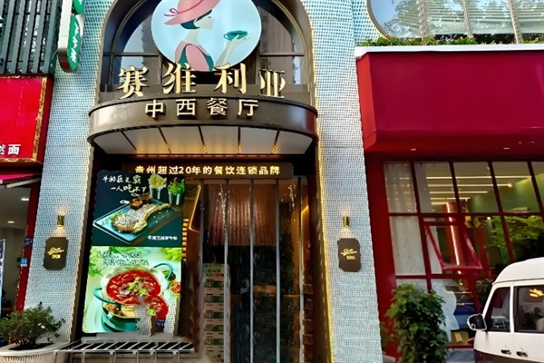 塞维利亚花园餐厅
