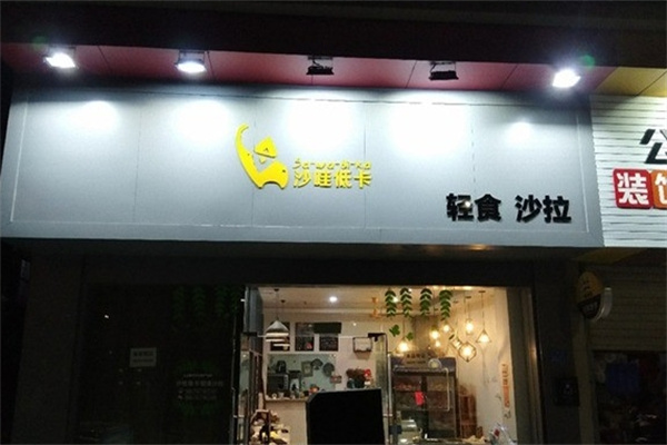 沙哇低卡轻食沙拉