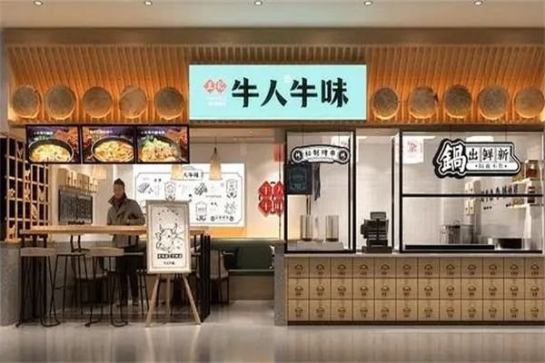 牛人牛味牛杂