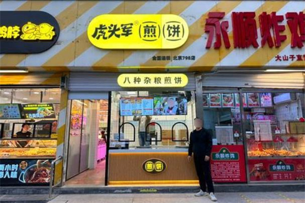 虎头军煎饼