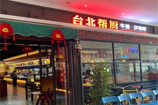 台北帮厨