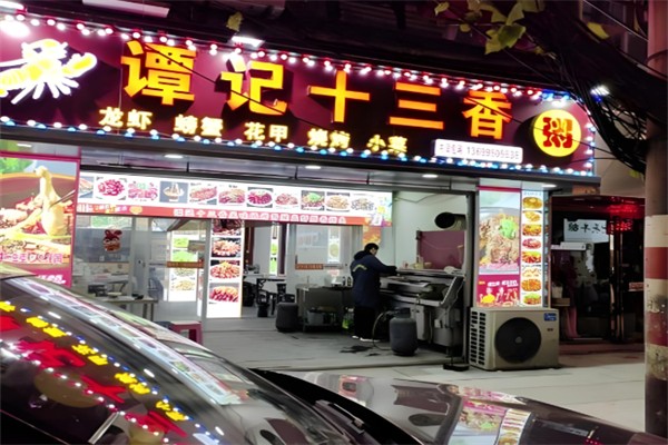 谭记十三香小龙虾