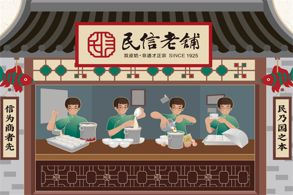 民信老铺 民信老铺