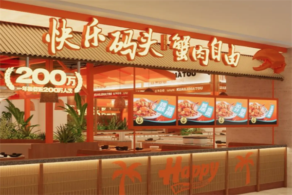 快乐码头肉蟹煲