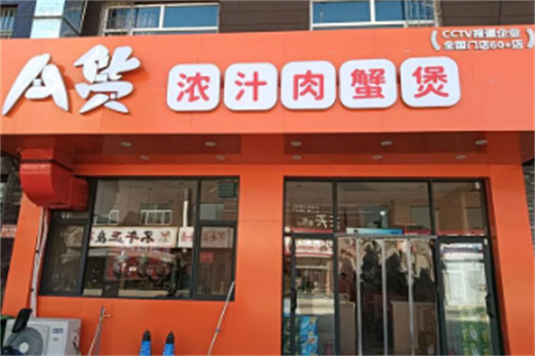 怀仁a货肉蟹煲