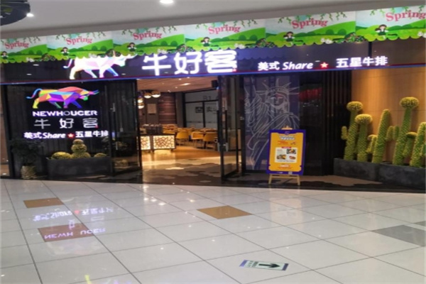 牛好客牛排