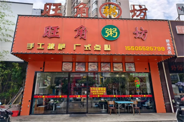 旺角粥铺