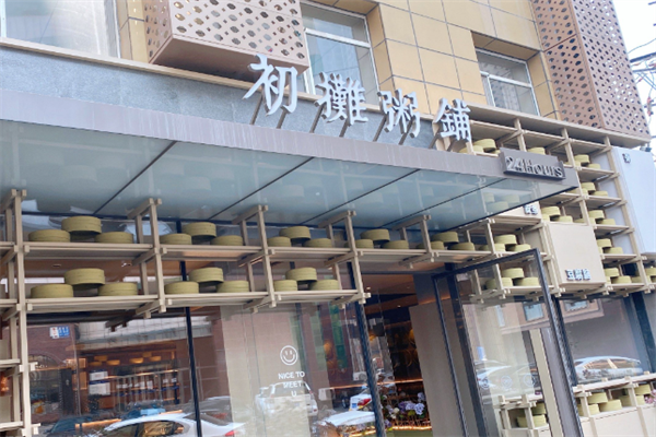 初摊粥铺