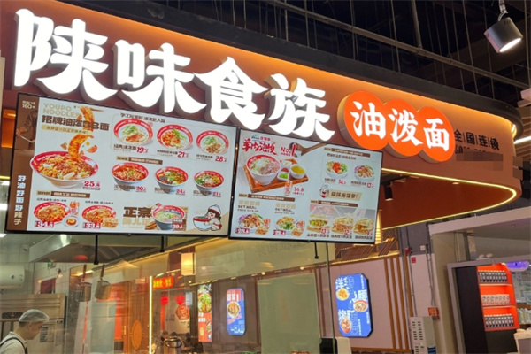 陕味食族油泼面
