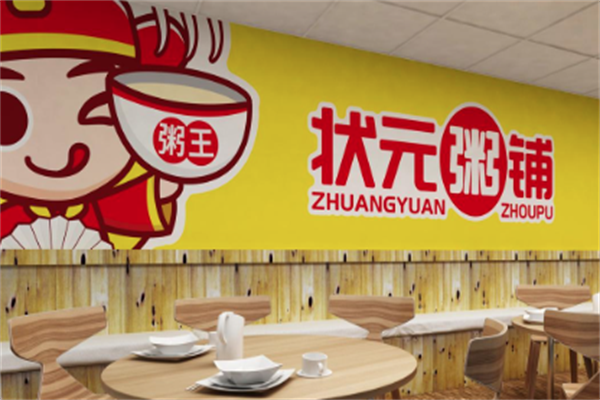 状元粥铺