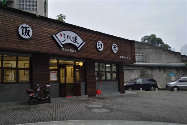 三姐妹早餐