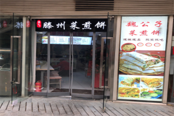 滕州菜煎饼 滕州菜煎饼