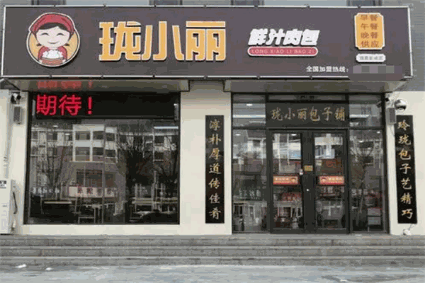 珑小丽鲜汁肉包