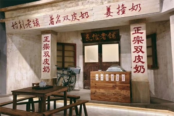 民信双皮奶