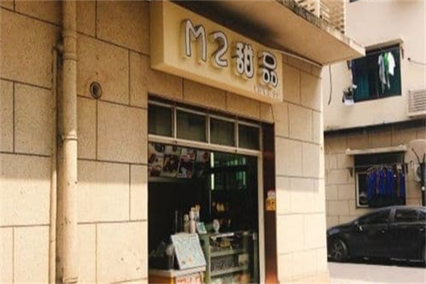 M2甜品 M2甜品