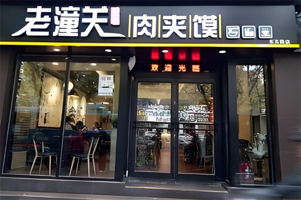 陕记老潼关肉夹馍