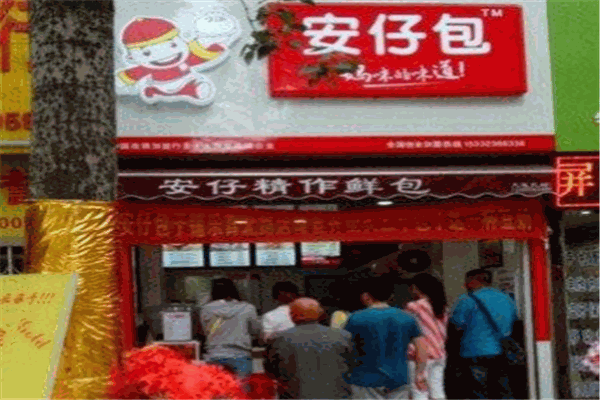 安仔包子