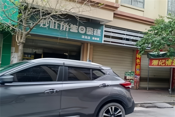 妙旺角生日蛋糕