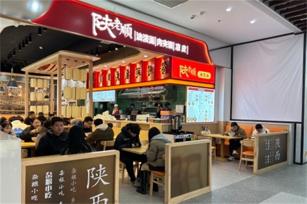 陕老顺肉夹馍 陕老顺肉夹馍