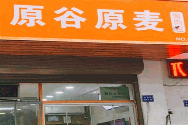 原谷原麦酱肉包