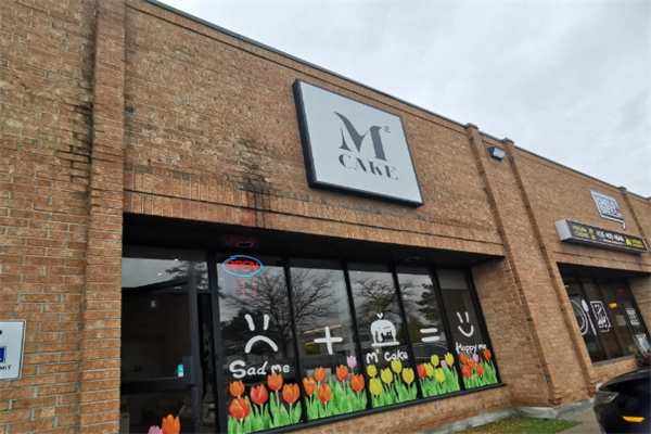 M2甜品 M2甜品