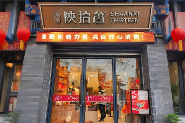 陕拾叁冰淇淋 陕拾叁冰淇淋