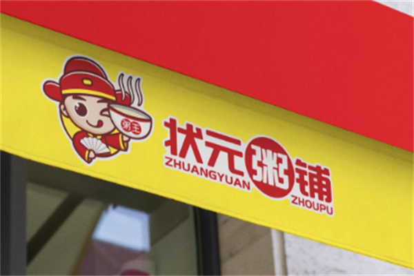 状元粥铺