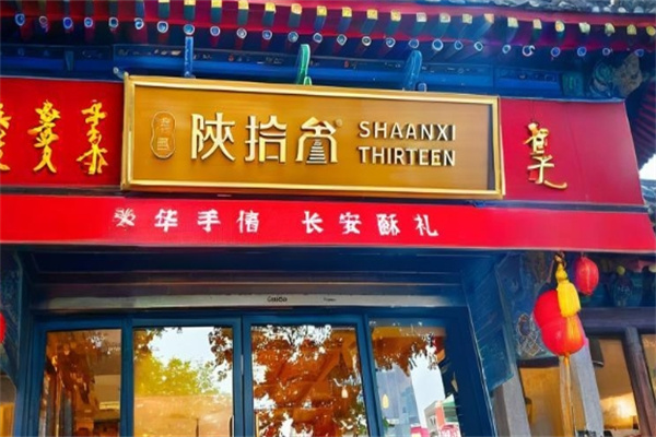 陕拾叁冰淇淋 陕拾叁冰淇淋