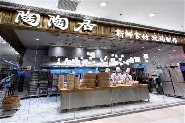 陶陶居酒家