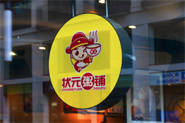 状元粥铺