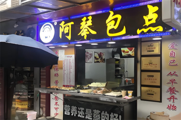 阿琴包点