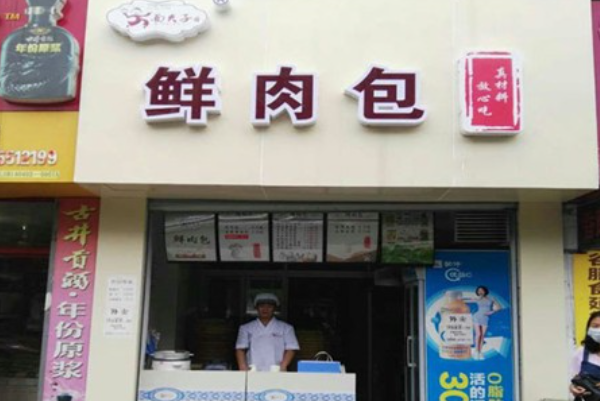 面夫子