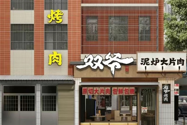 双爷烤肉加盟费用要多少钱？加盟怎么样