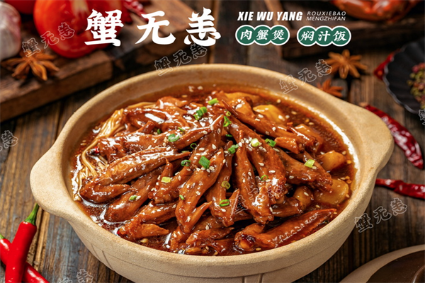蟹无恙肉蟹煲
