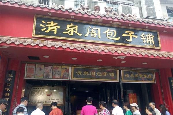 清泉阁包子铺