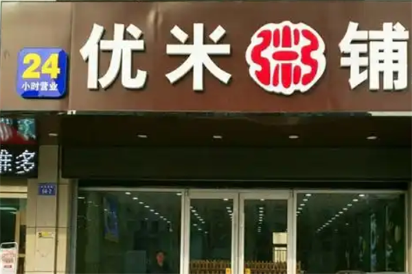 优米粥坊