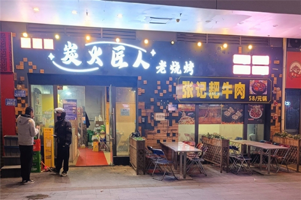 炭火匠人烧烤加盟热线电话是多少？如何加盟