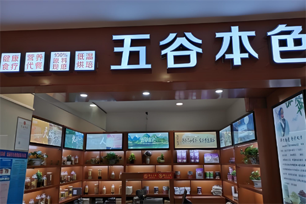 五谷本色