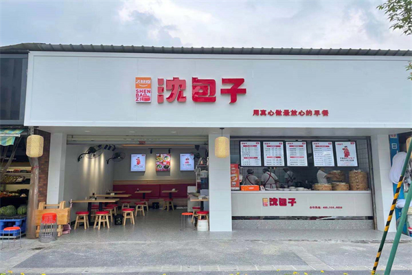 飞好吃沈包子