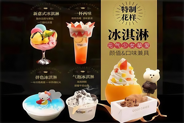卡提诺冰淇淋