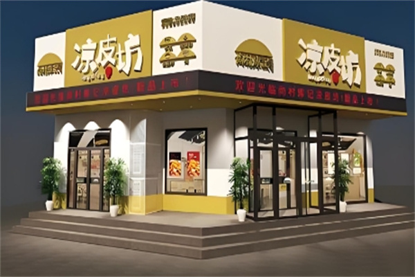 尚村库记凉皮坊