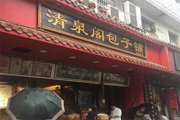 清泉阁包子铺