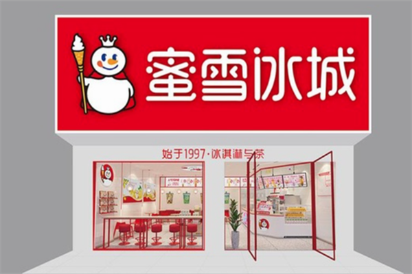 密雪冰城