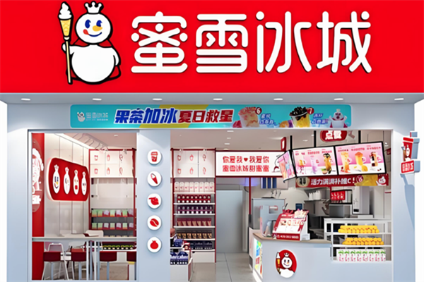 密雪冰城