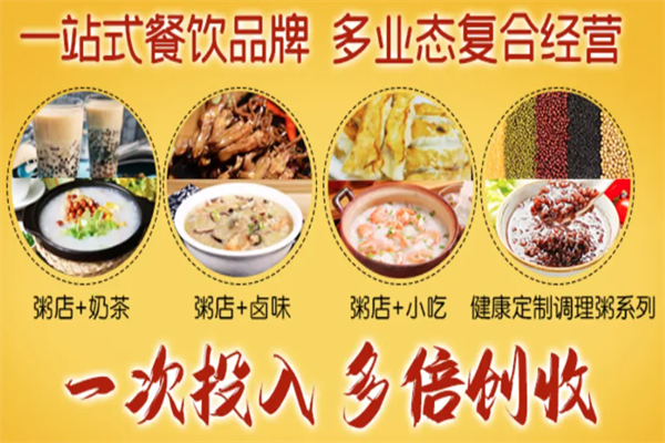 粥粥有约