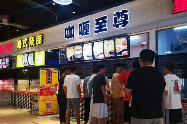 咖喱至尊